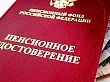 Президентом Российской Федерации подписан Закон о поэтапном повышении пенсионного возраста для назначения страховой пенсии по старости для государственных гражданских служащих и муниципальных служащих